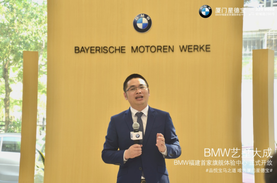 正式开放 BMW福建首家旗舰体验中心——厦门星德宝327