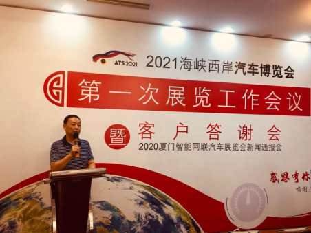 （222）“节能减排，低碳生活”2021海西汽博会第一次展览工作会议暨新闻发布会召开875