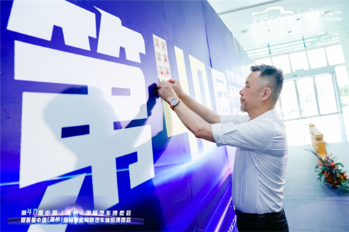 【新闻通稿】第40届福州国际汽车博览会新闻发布会2365