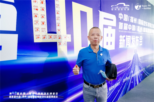 【新闻通稿】第40届福州国际汽车博览会新闻发布会2375