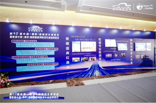 【新闻通稿】第40届福州国际汽车博览会新闻发布会249
