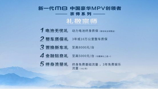 中国最豪华MPV—M8宗师上市，让世界仰望中国造！248