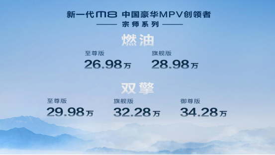 中国最豪华MPV—M8宗师上市，让世界仰望中国造！188