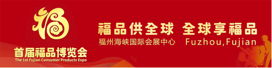 【重磅】第40届福州国际车展联动福博会于12月22-25日举办｜立足福建打造本土展会，发扬“福”文化，展现福州国际车展的品牌魅力80