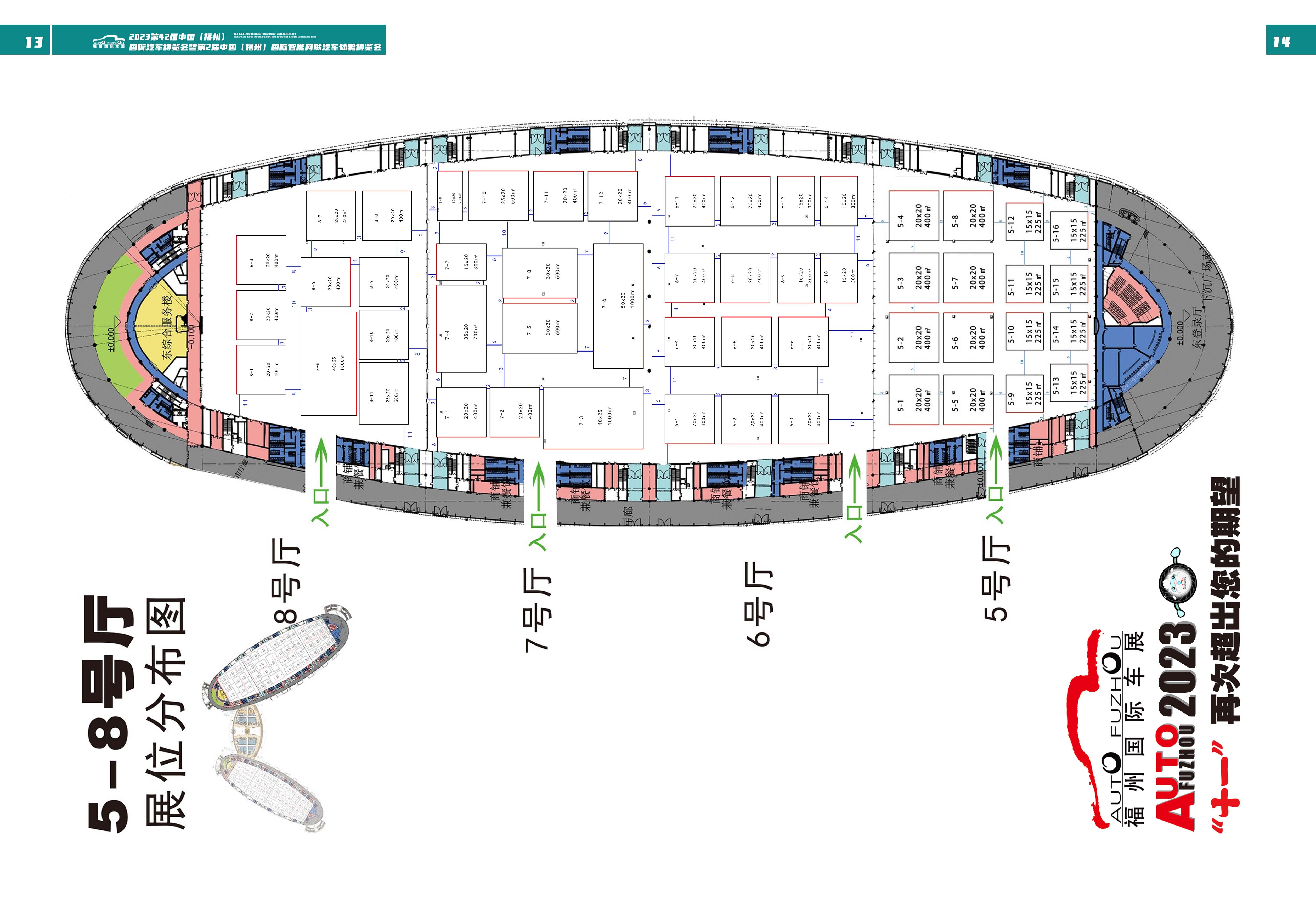 内页7 - 8号馆1000平展位