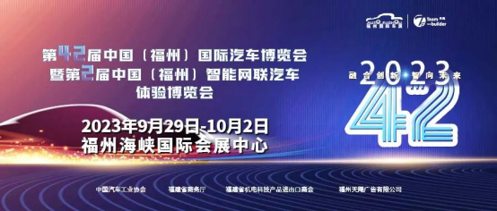 【后宣推文改】第42届福州国际车展新闻发布会盛大召开 车展将于九月底亮相海峡国际会展中心(2)437