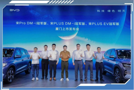 宋Pro DM-i冠军版暨宋plus 冠军版厦门上市发布会新闻稿2228