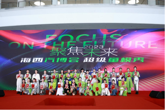 2023海西汽博会闭幕通稿623