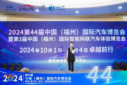 【新闻通稿】2024福州国际车展新闻发布会2314