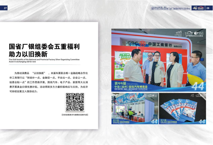 定档国庆！2025年10月1日-4日，第46届中国（福州）国际汽车博览会与您不见不散！点击查看车展邀请函~527