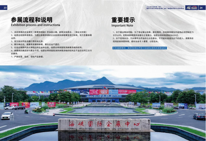 定档国庆！2025年10月1日-4日，第46届中国（福州）国际汽车博览会与您不见不散！点击查看车展邀请函~525