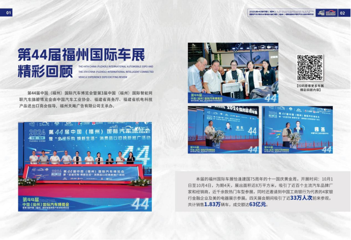 定档国庆！2025年10月1日-4日，第46届中国（福州）国际汽车博览会与您不见不散！点击查看车展邀请函~514