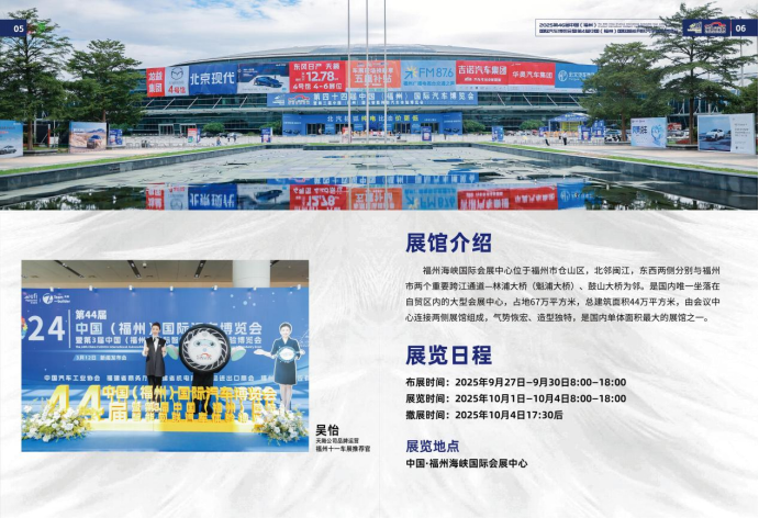 定档国庆！2025年10月1日-4日，第46届中国（福州）国际汽车博览会与您不见不散！点击查看车展邀请函~516