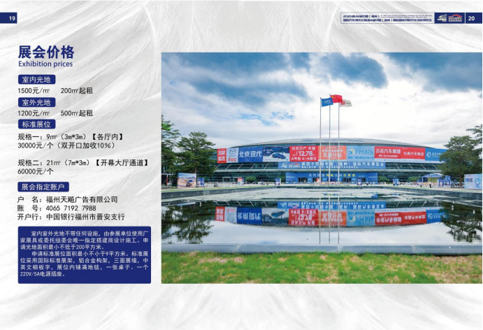 定档国庆！2025年10月1日-4日，第46届中国（福州）国际汽车博览会与您不见不散！点击查看车展邀请函~523