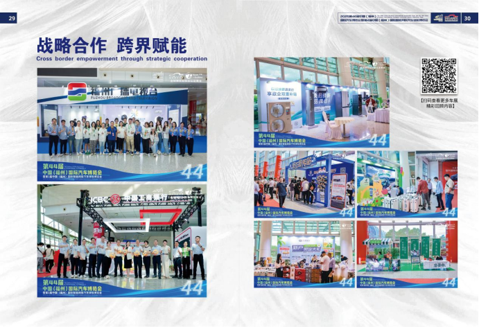 定档国庆！2025年10月1日-4日，第46届中国（福州）国际汽车博览会与您不见不散！点击查看车展邀请函~528