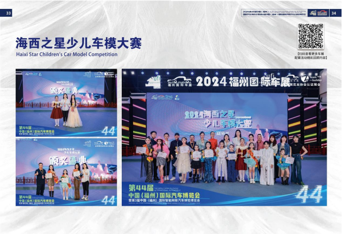 定档国庆！2025年10月1日-4日，第46届中国（福州）国际汽车博览会与您不见不散！点击查看车展邀请函~530