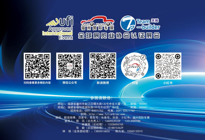 定档国庆！2025年10月1日-4日，第46届中国（福州）国际汽车博览会与您不见不散！点击查看车展邀请函~533